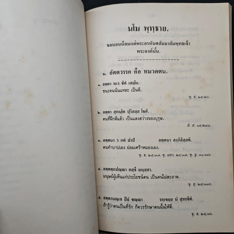 อนุสรณ์ในงานพระราชทานเพลิงศพ คุณแม่ไปล่ ตั้งตรงจิตร