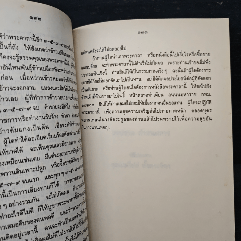 อนุสรณ์ในงานพระราชทานเพลิงศพ คุณแม่ไปล่ ตั้งตรงจิตร