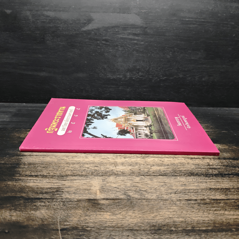 กฐินพระราชทาน มหาวิทยาลัยธรรมศาสตร์ 2545