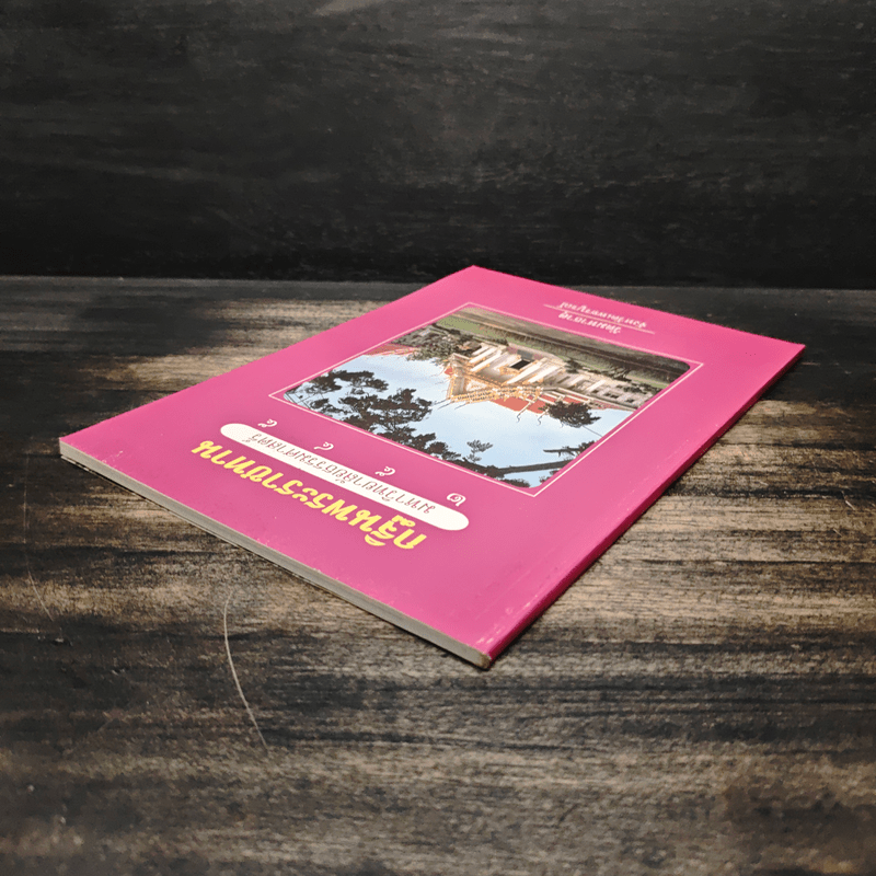 กฐินพระราชทาน มหาวิทยาลัยธรรมศาสตร์ 2545