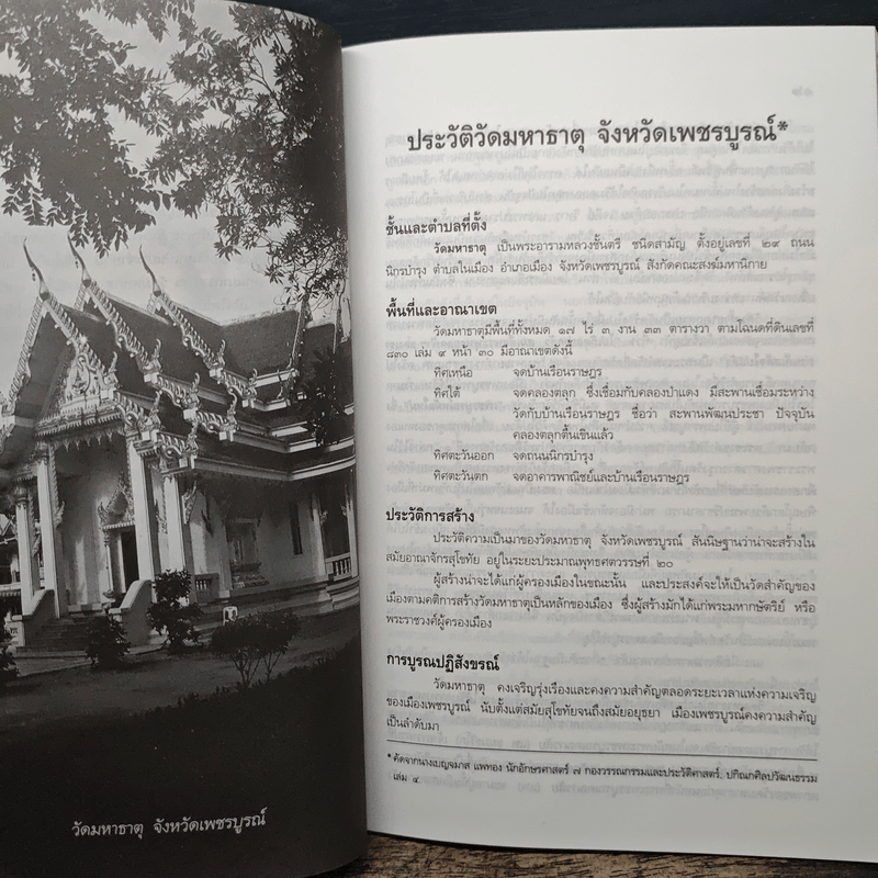 กฐินพระราชทาน มหาวิทยาลัยธรรมศาสตร์ 2545