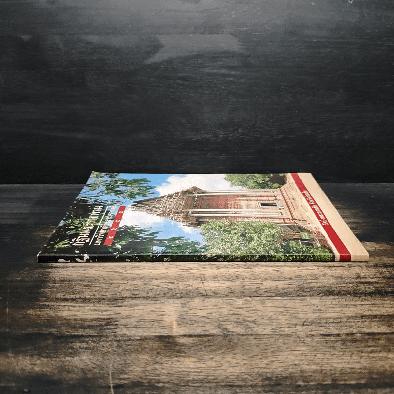 กฐินพระราชทาน มหาวิทยาลัยธรรมศาสตร์ 2544