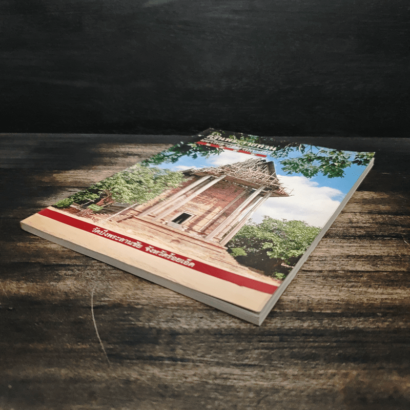 กฐินพระราชทาน มหาวิทยาลัยธรรมศาสตร์ 2544