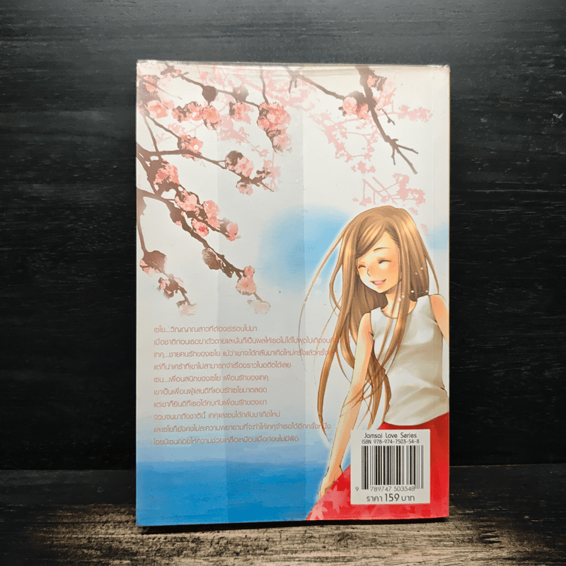 A Fairy Promise กาลครั้งหนึ่ง...คำสัญญา - Oresia