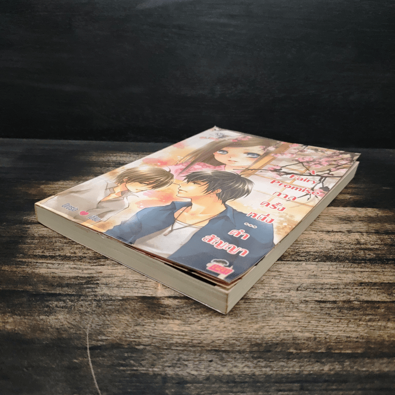 A Fairy Promise กาลครั้งหนึ่ง...คำสัญญา - Oresia