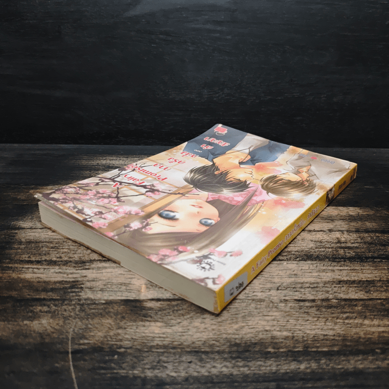 A Fairy Promise กาลครั้งหนึ่ง...คำสัญญา - Oresia