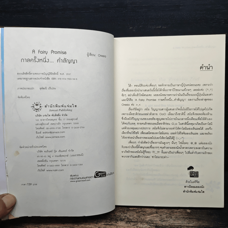 A Fairy Promise กาลครั้งหนึ่ง...คำสัญญา - Oresia