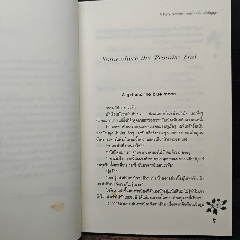 A Fairy Promise กาลครั้งหนึ่ง...คำสัญญา - Oresia