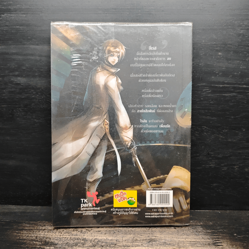 The Relation : Erased ลบตายสายใยสังหาร เล่ม 1 - VERMOUTH