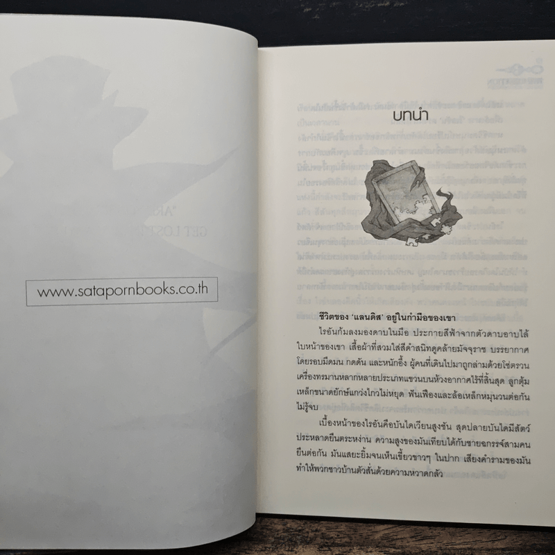 The Relation : Erased ลบตายสายใยสังหาร เล่ม 1 - VERMOUTH