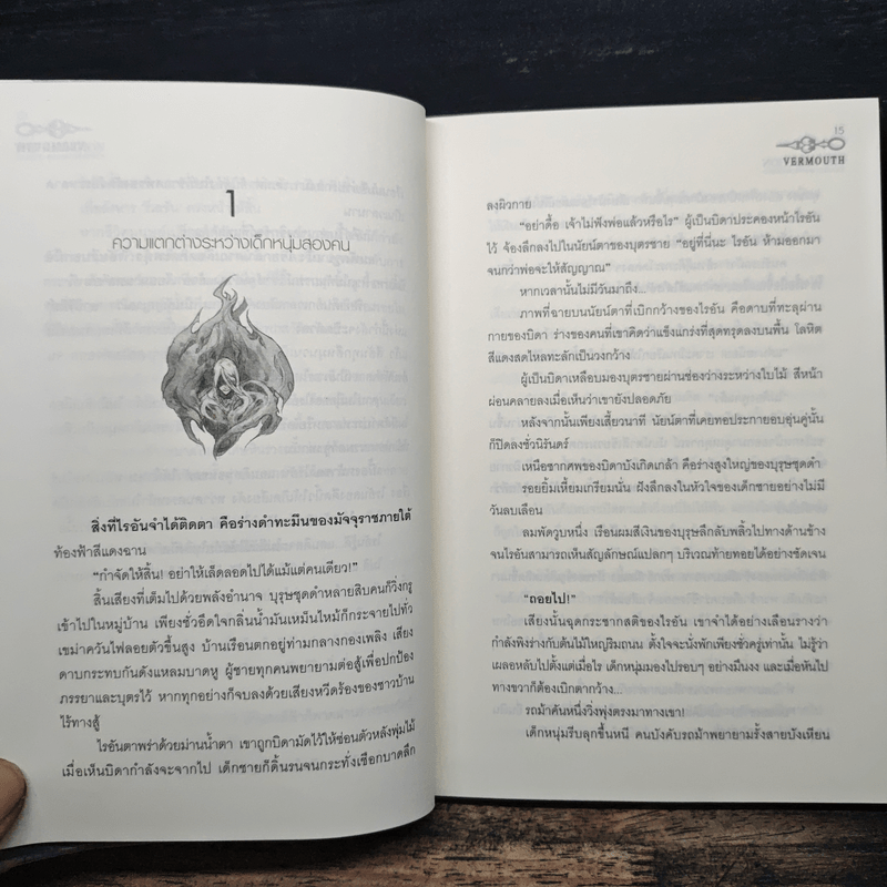 The Relation : Erased ลบตายสายใยสังหาร เล่ม 1 - VERMOUTH