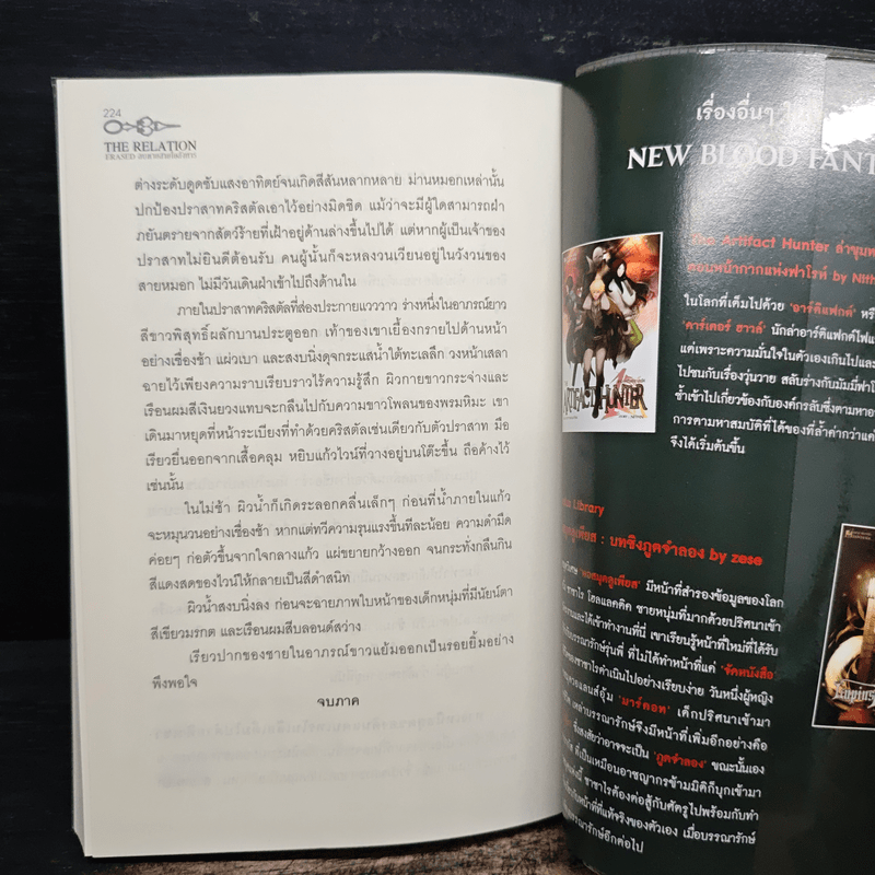 The Relation : Erased ลบตายสายใยสังหาร เล่ม 1 - VERMOUTH