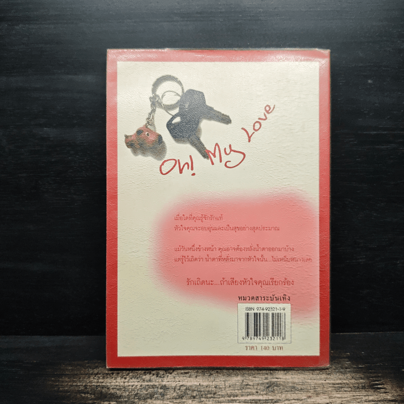 Oh! My Love เรื่องรักของสองเรา