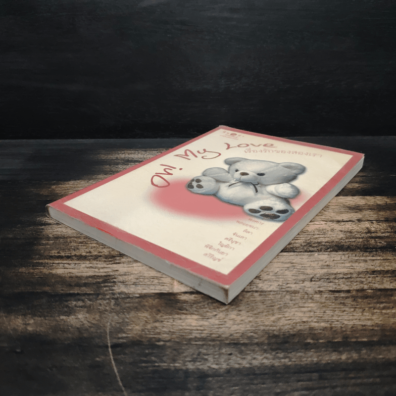 Oh! My Love เรื่องรักของสองเรา