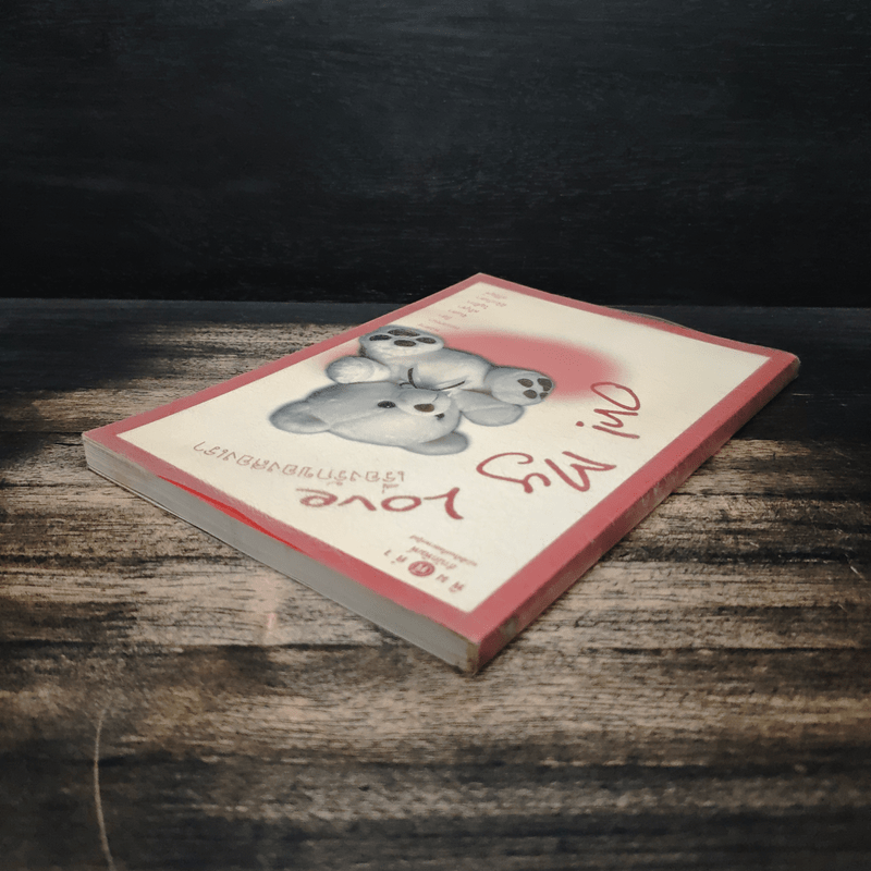 Oh! My Love เรื่องรักของสองเรา