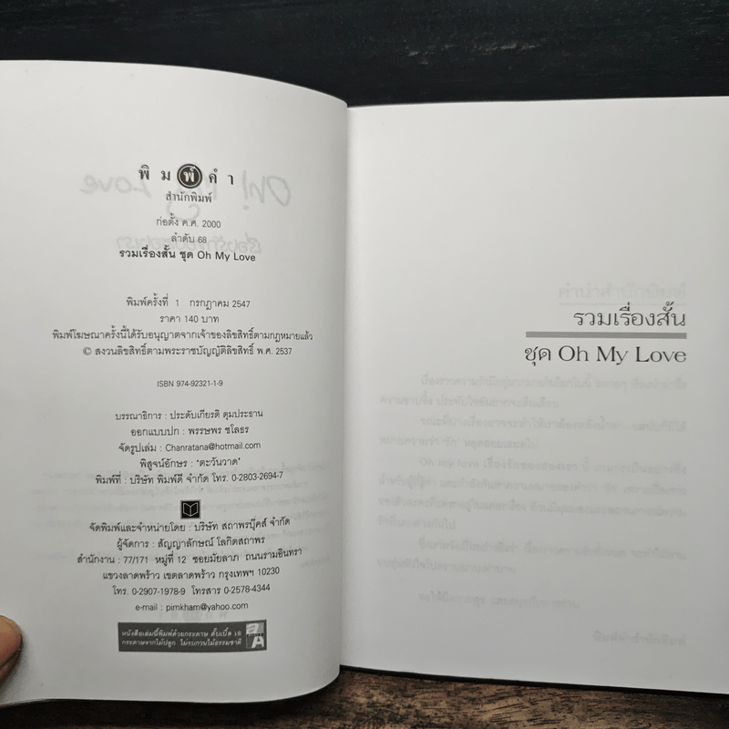 Oh! My Love เรื่องรักของสองเรา