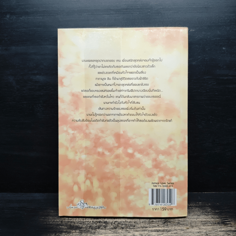 ขอรักเธออีกสักครั้งจะได้ไหม - โซเฟีย