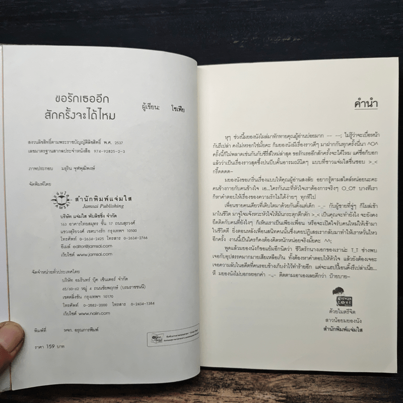 ขอรักเธออีกสักครั้งจะได้ไหม - โซเฟีย