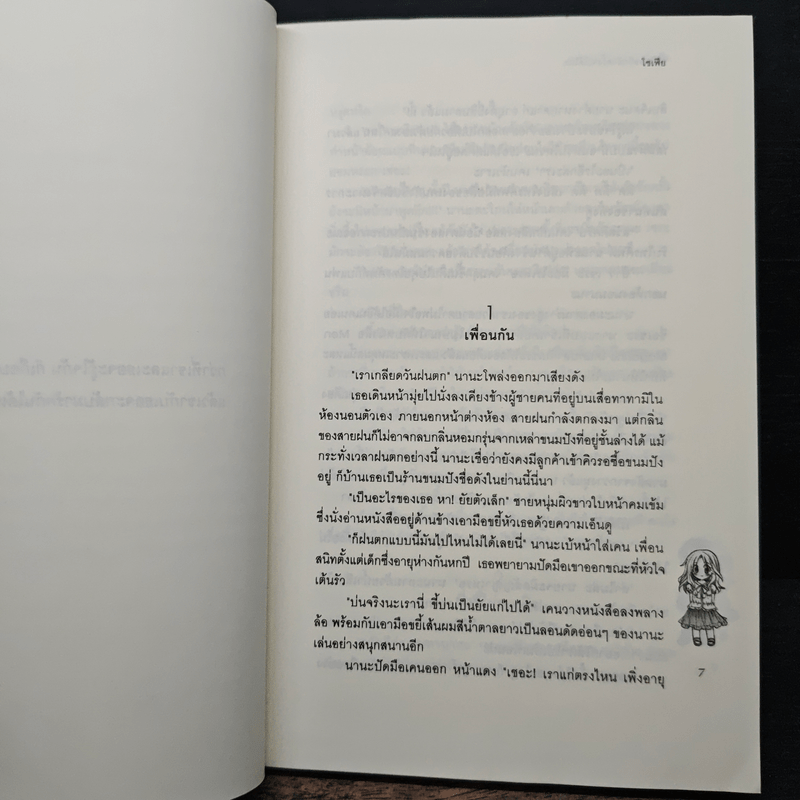 ขอรักเธออีกสักครั้งจะได้ไหม - โซเฟีย