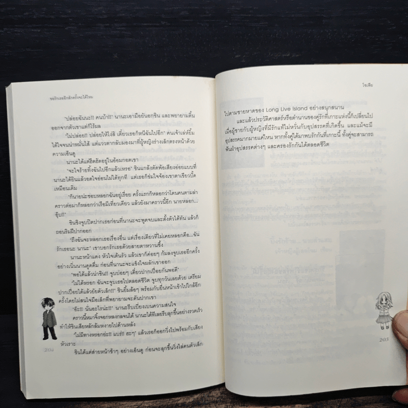 ขอรักเธออีกสักครั้งจะได้ไหม - โซเฟีย