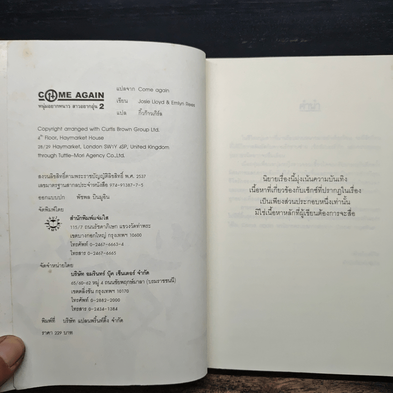 Come together หนุ่มอยากหนาวสาวอยากอุ่น 2 - Come Together