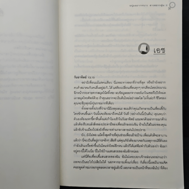 Come together หนุ่มอยากหนาวสาวอยากอุ่น 2 - Come Together