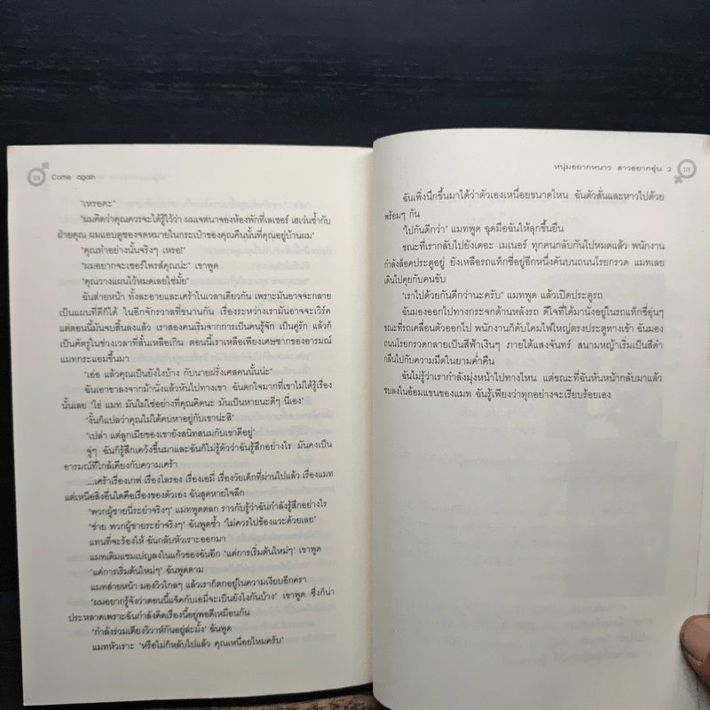 Come together หนุ่มอยากหนาวสาวอยากอุ่น 2 - Come Together