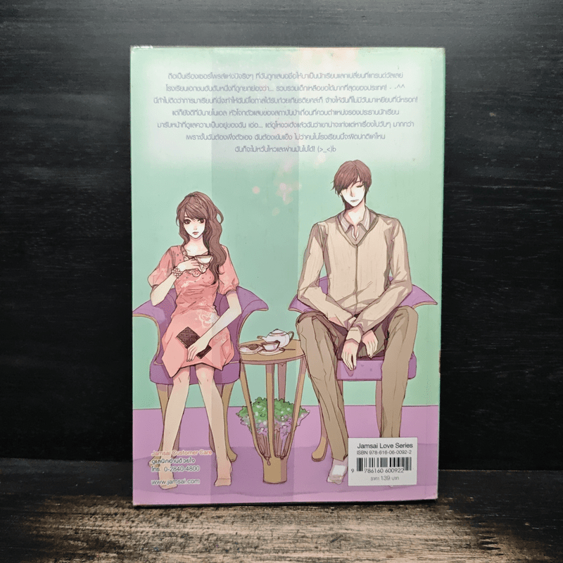 Angle and Me รักร้ายละลายใจยัยนางฟ้า - ลูกชุบ