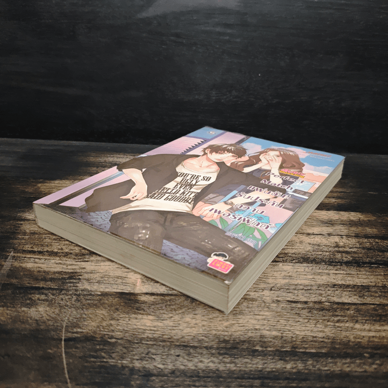 Perfect Match แฟนฉัน! รับประกันความเพอร์เฟ็กต์ - may112