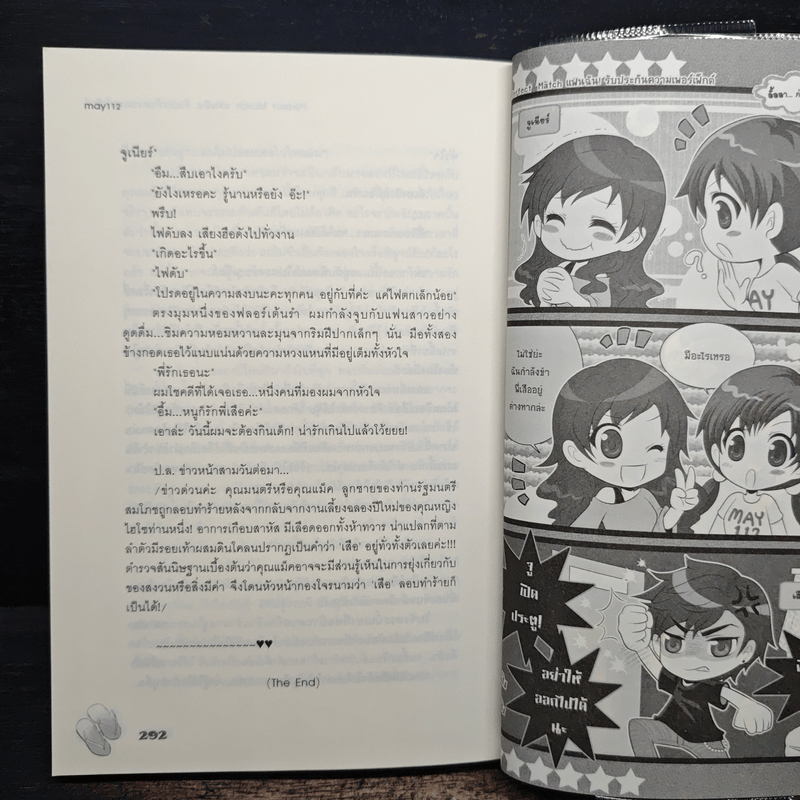 Perfect Match แฟนฉัน! รับประกันความเพอร์เฟ็กต์ - may112