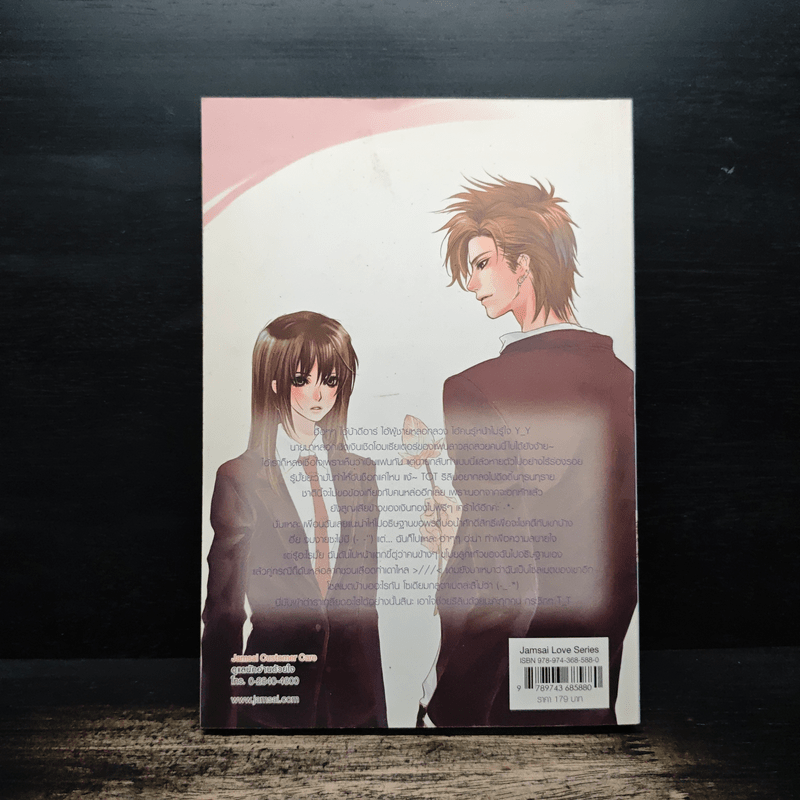 Love Tornado หนุ่มหล่อพายุร้ายถล่มหัวใจยัยสติแตก - แสตมป์เบอรี่