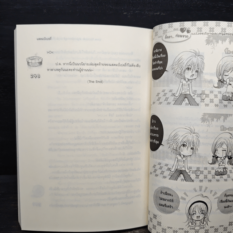 Love Tornado หนุ่มหล่อพายุร้ายถล่มหัวใจยัยสติแตก - แสตมป์เบอรี่