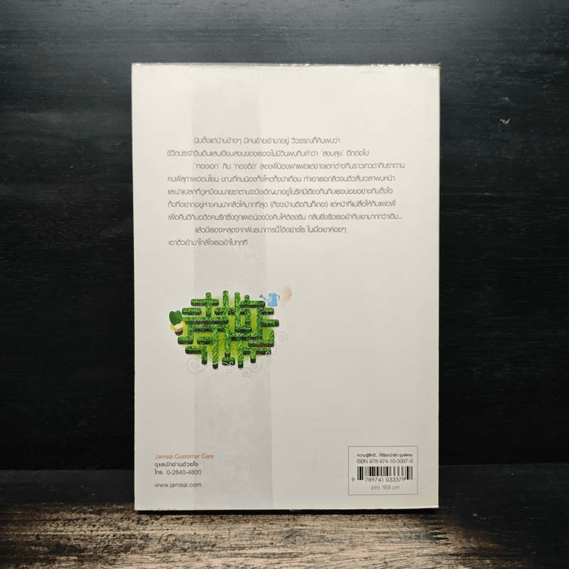 ตามใจรัก - ภิสรสา (yayoi)