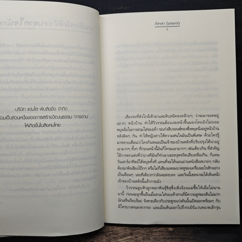 ตามใจรัก - ภิสรสา (yayoi)