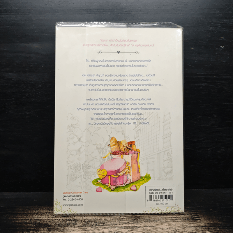 Overload รักเต็มล้น - ภิญญดา