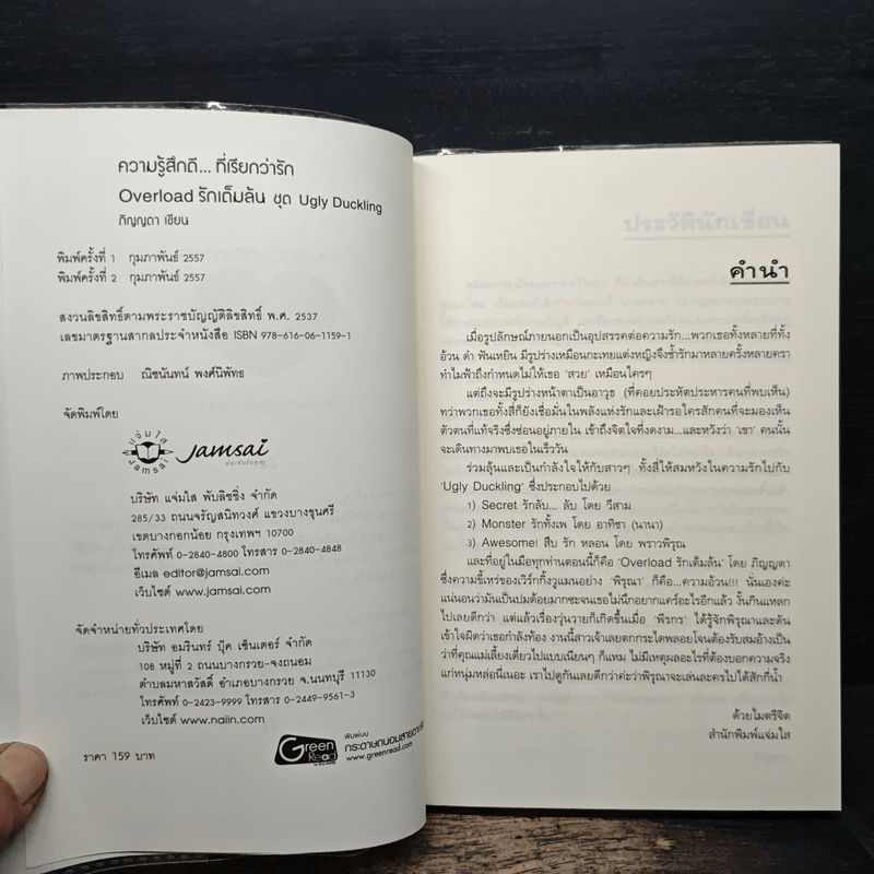 Overload รักเต็มล้น - ภิญญดา