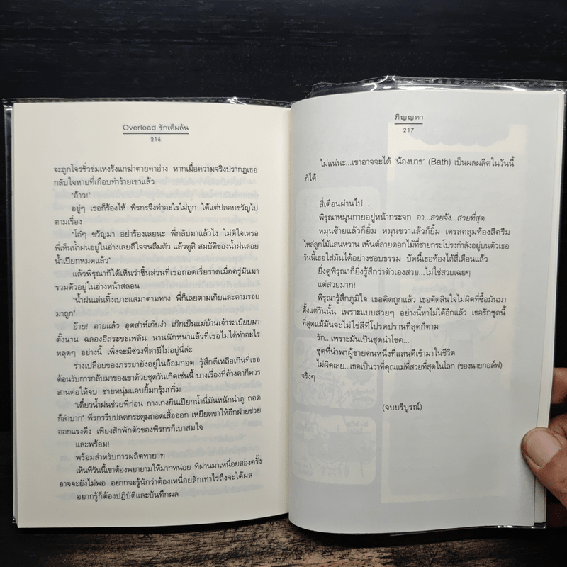 Overload รักเต็มล้น - ภิญญดา