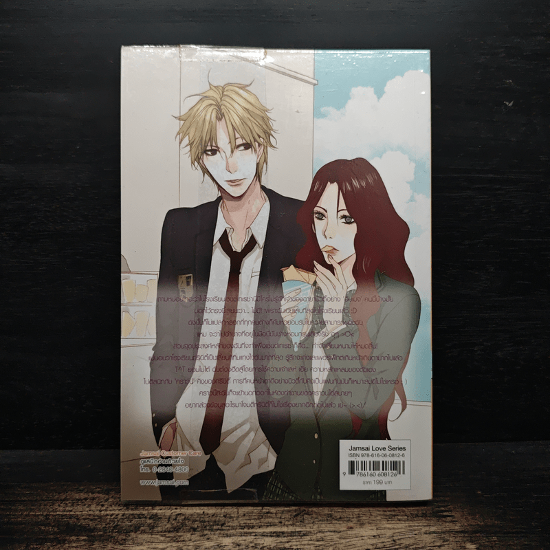 วังวนรักกับดักหัวใจยัยจอมแสบ - Mimoza