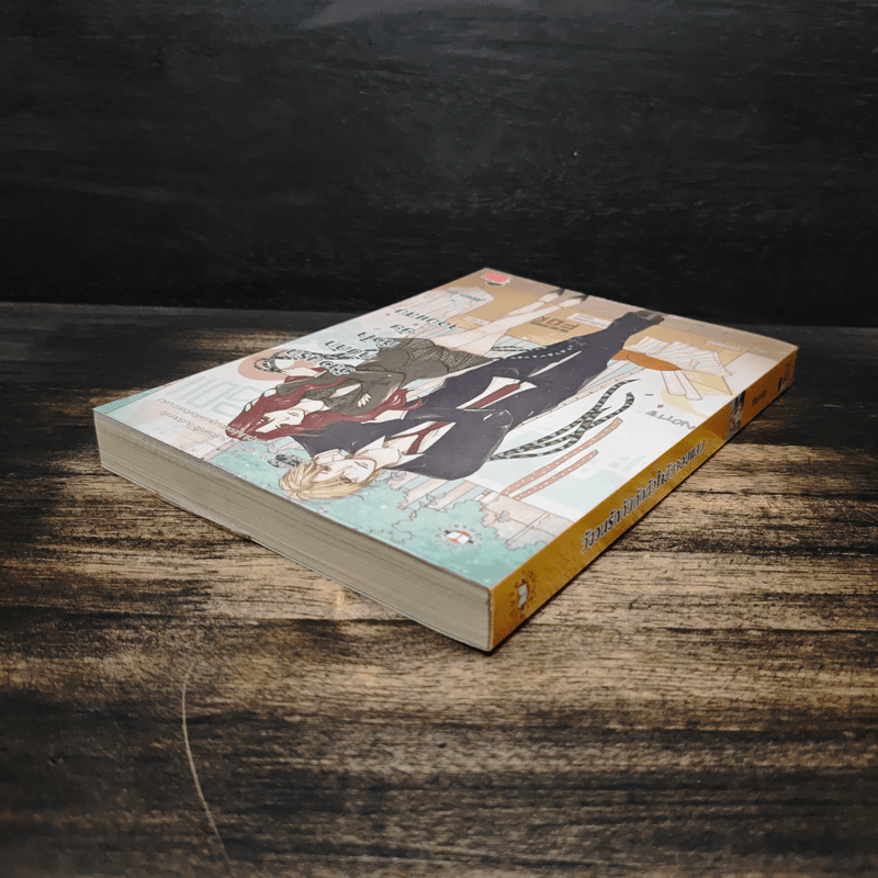 วังวนรักกับดักหัวใจยัยจอมแสบ - Mimoza