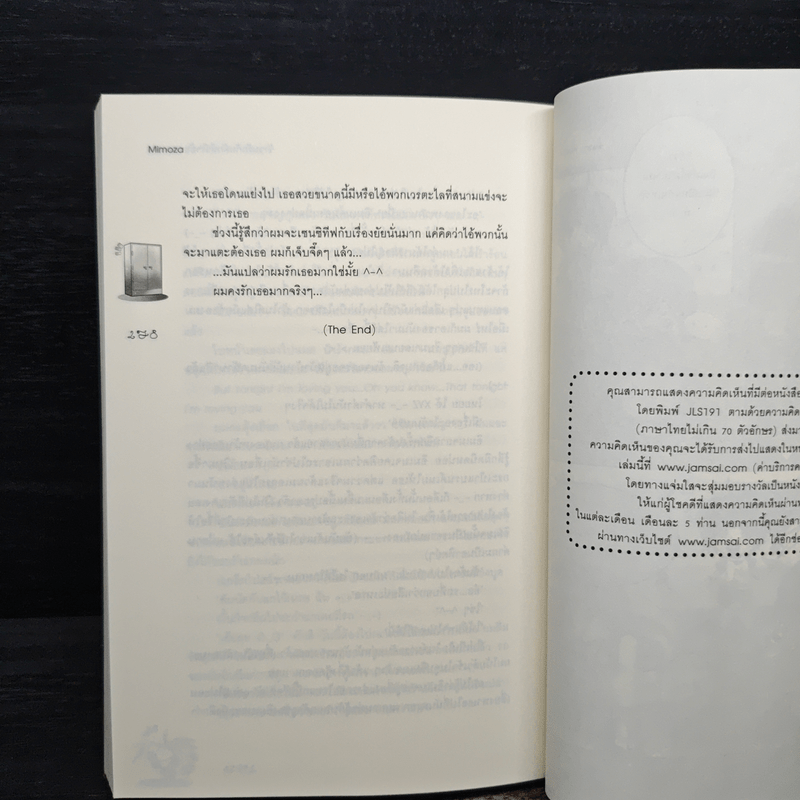 วังวนรักกับดักหัวใจยัยจอมแสบ - Mimoza