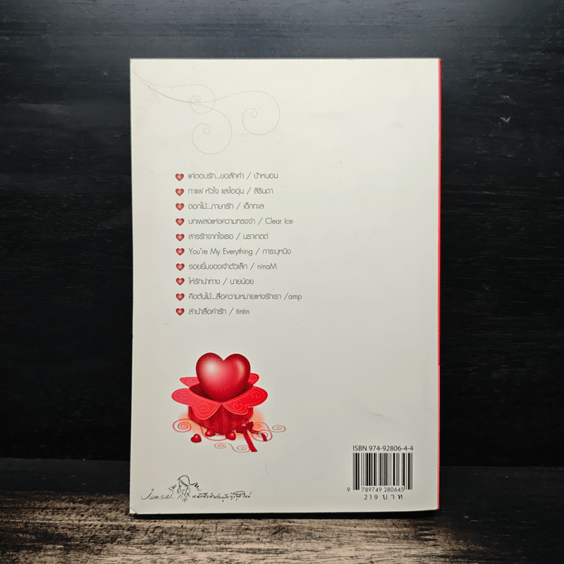 กล่องความทรงจำของความรัก