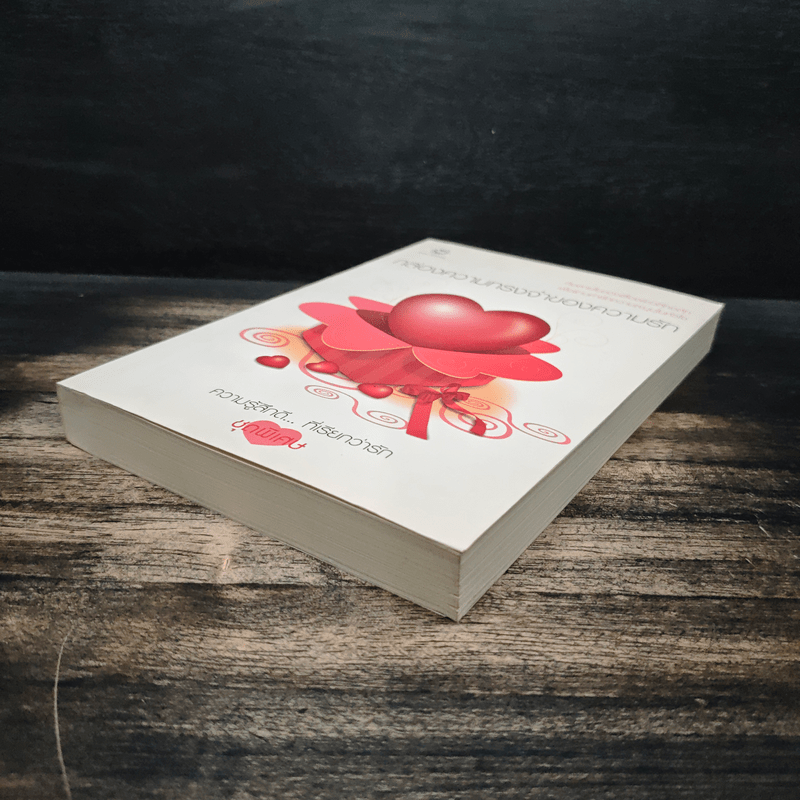 กล่องความทรงจำของความรัก