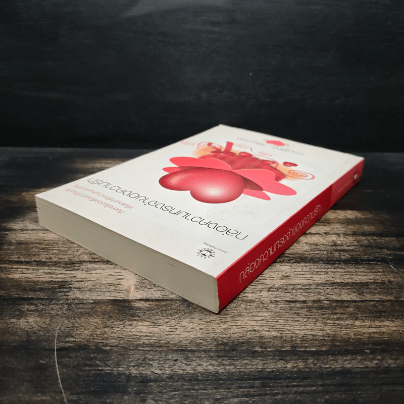 กล่องความทรงจำของความรัก