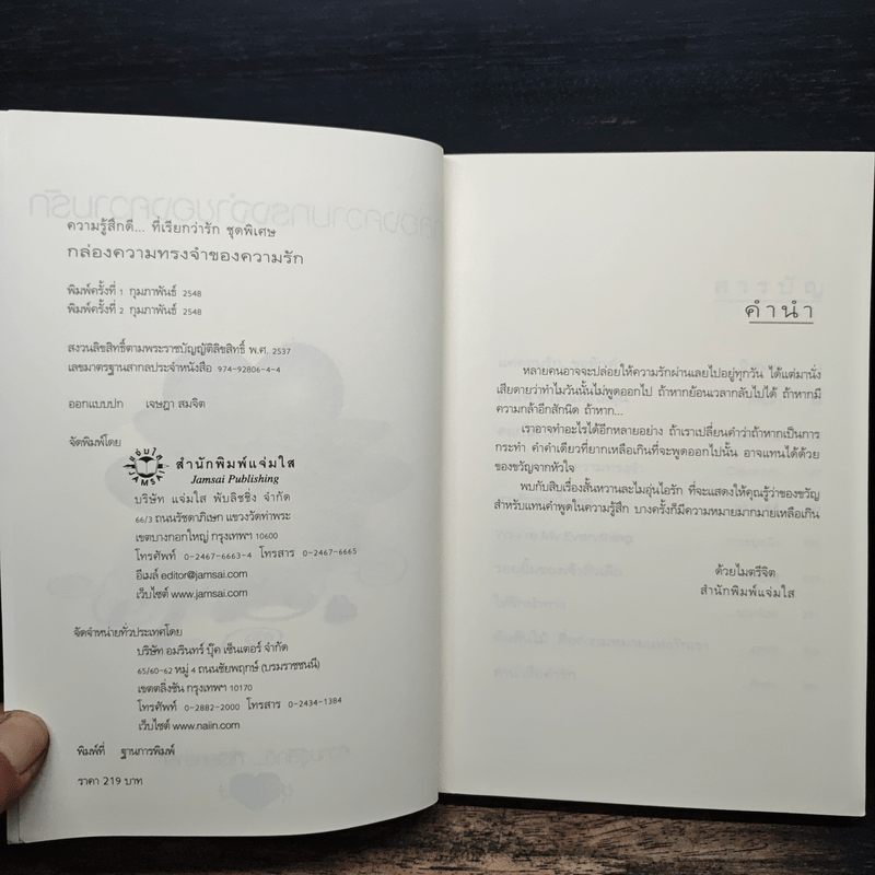 กล่องความทรงจำของความรัก