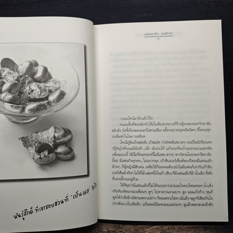 กล่องความทรงจำของความรัก