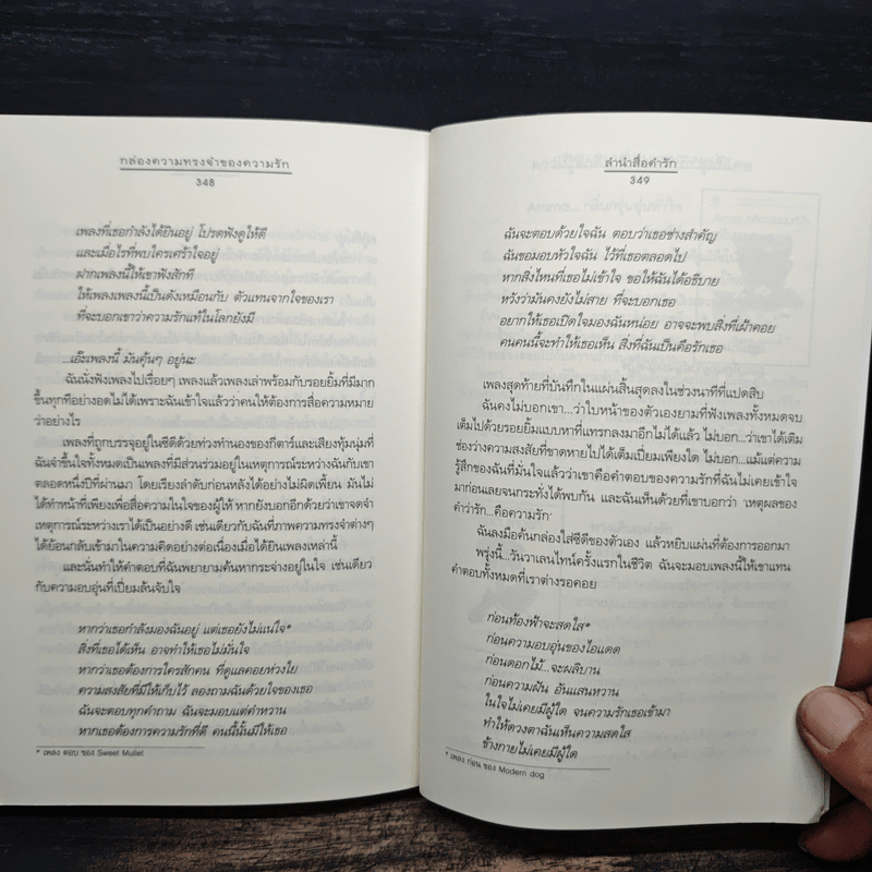 กล่องความทรงจำของความรัก