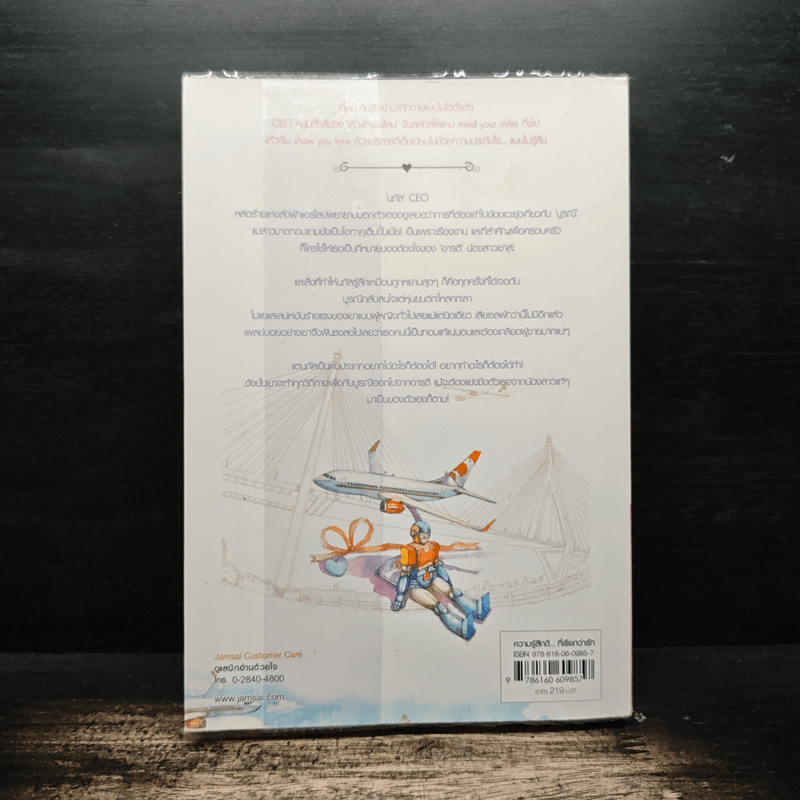 ลัดฟ้าวิวาห์หลวง - อัญชรีย์