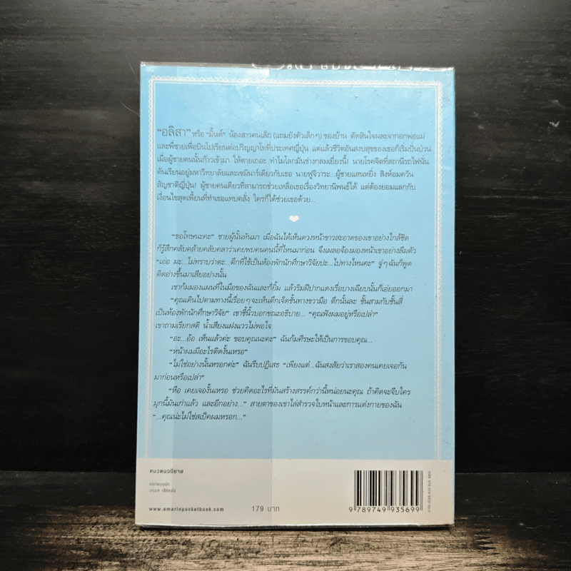 Tokyo So Sweet หัวใจไกลบ้าน - nanaspace