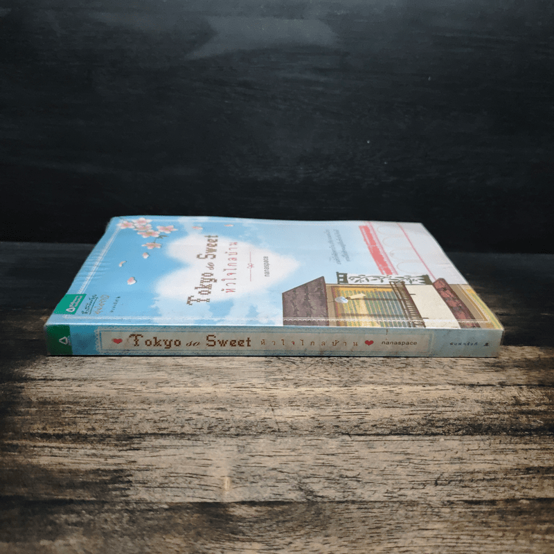 Tokyo So Sweet หัวใจไกลบ้าน - nanaspace