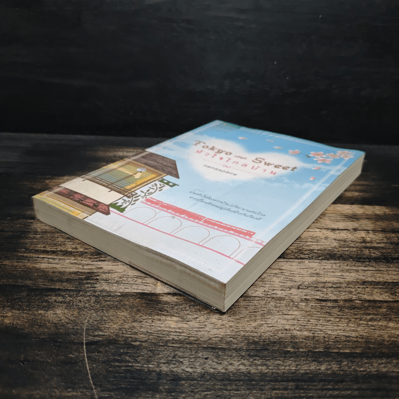 Tokyo So Sweet หัวใจไกลบ้าน - nanaspace